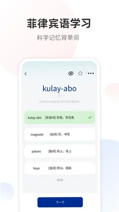 菲律宾语翻译预览图