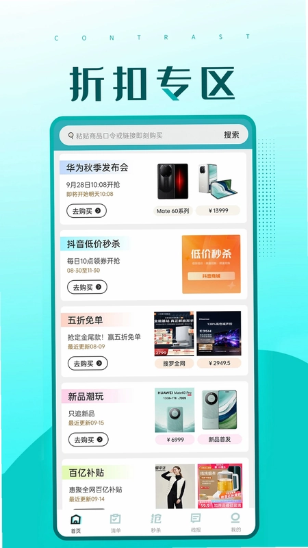 快快抢预览图