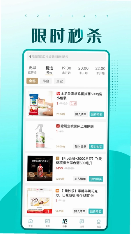 快快抢预览图