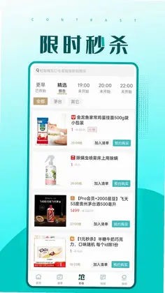 快快抢预览图