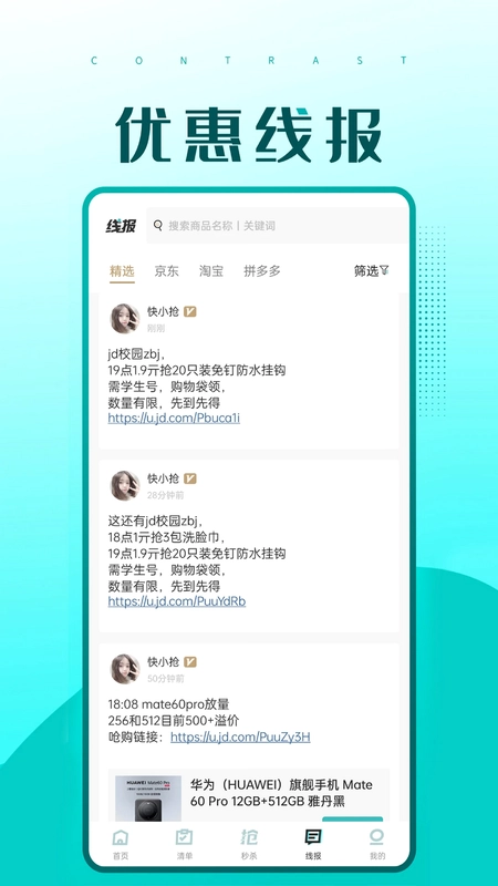 快快抢预览图