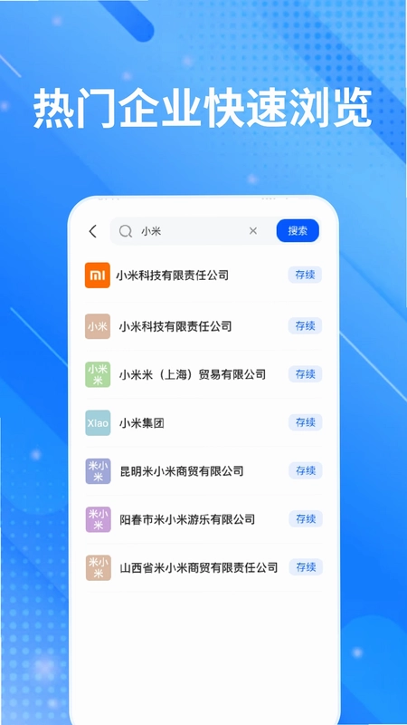 企业信息大全免费查预览图