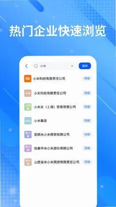 企业信息大全免费查预览图