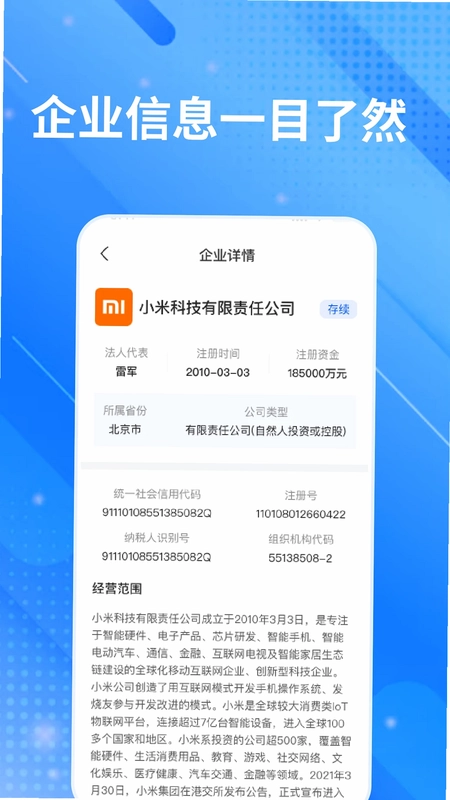 企业信息大全免费查预览图