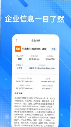 企业信息大全免费查预览图