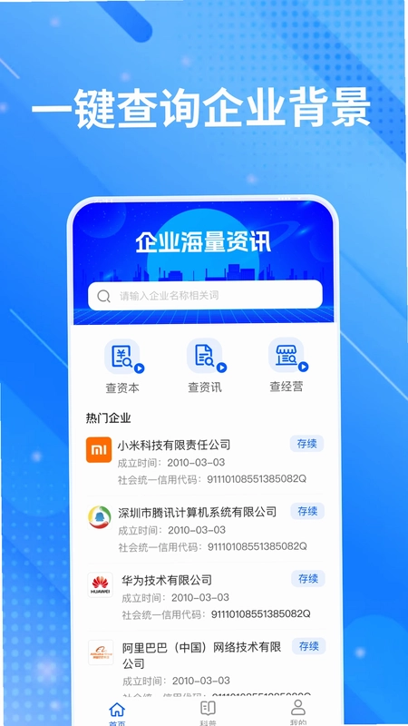 企业信息大全免费查预览图