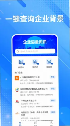 企业信息大全免费查预览图