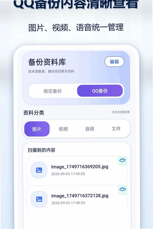 OP手机聊天记录还原预览图