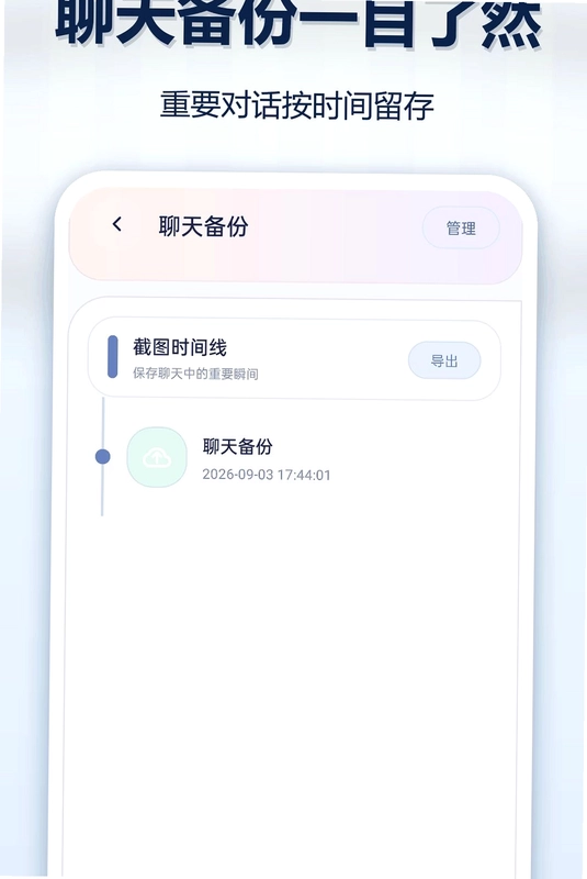 OP手机聊天记录还原预览图