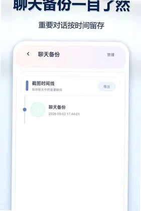 OP手机聊天记录还原预览图