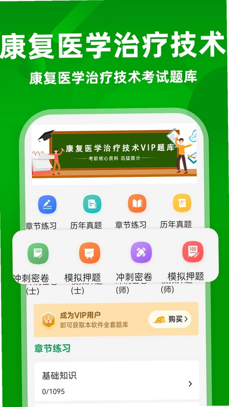 康复医学治疗技术牛题库预览图
