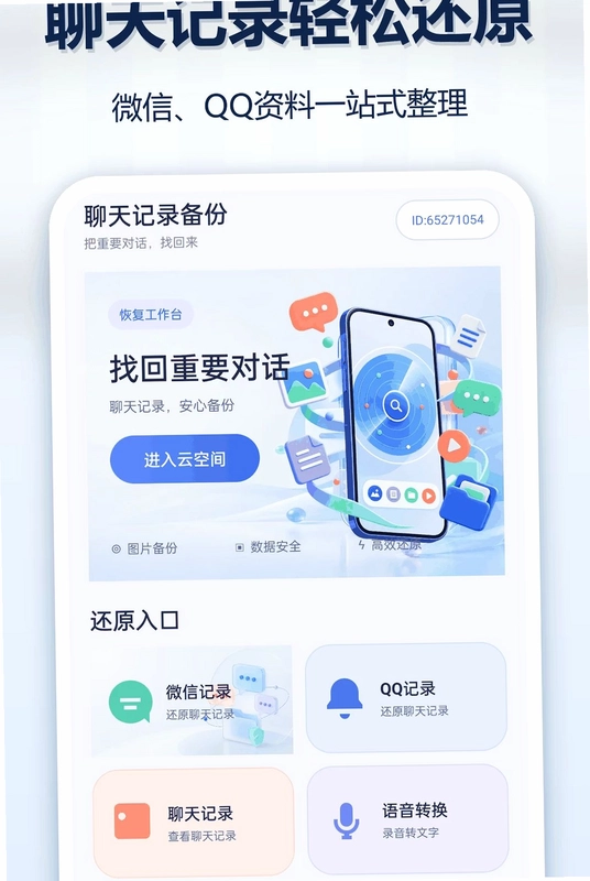 OP手机聊天记录还原预览图