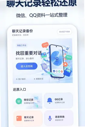 OP手机聊天记录还原预览图