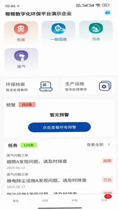帮帮环保数字管理平台预览图