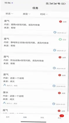 帮帮环保数字管理平台预览图