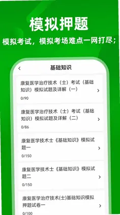 康复医学治疗技术牛题库预览图
