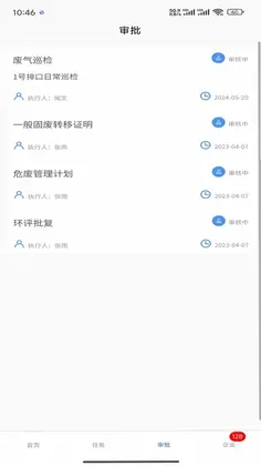 帮帮环保数字管理平台预览图