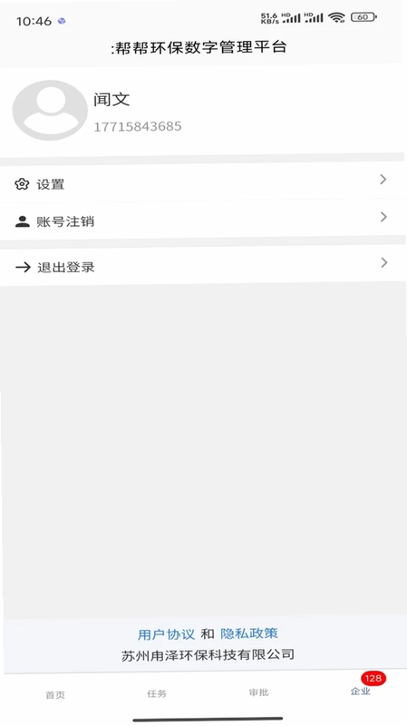帮帮环保数字管理平台预览图