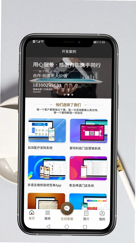 App开发服务预览图