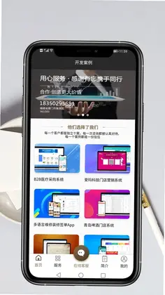 App开发服务预览图