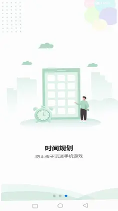 极守护-家长预览图