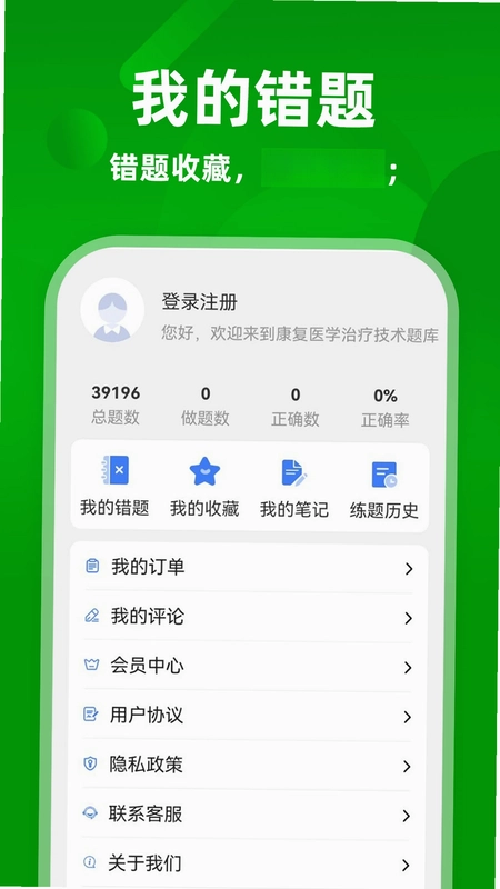 康复医学治疗技术牛题库预览图