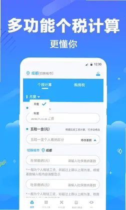 個人所得Tax计算器预览图