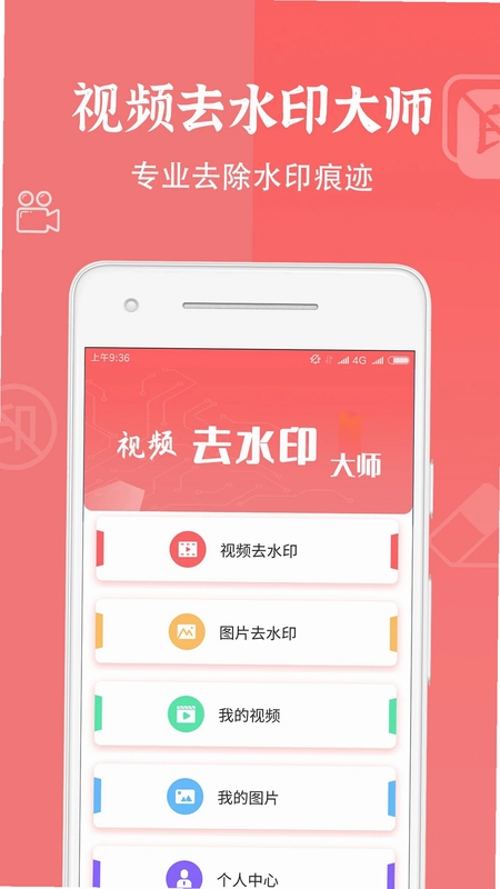 视频去水印大师预览图