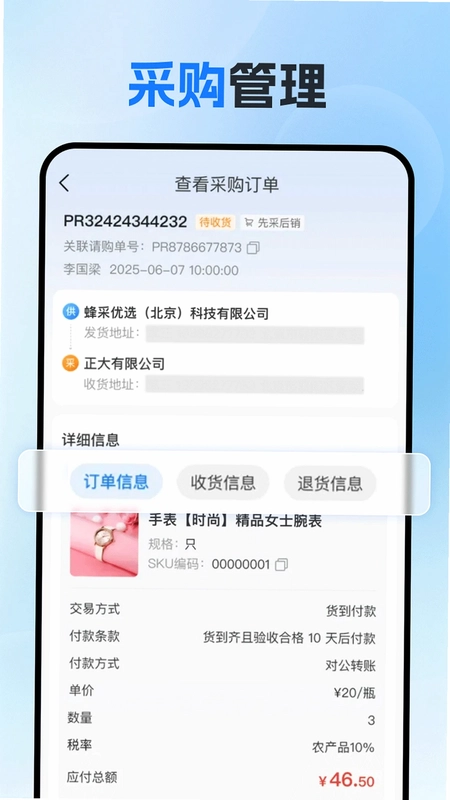 蜂采云预览图