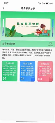 学习问题诊断预览图