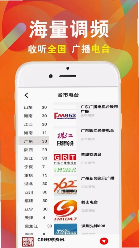 免费有声FM收音机软件预览图