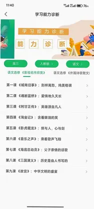 学习问题诊断预览图