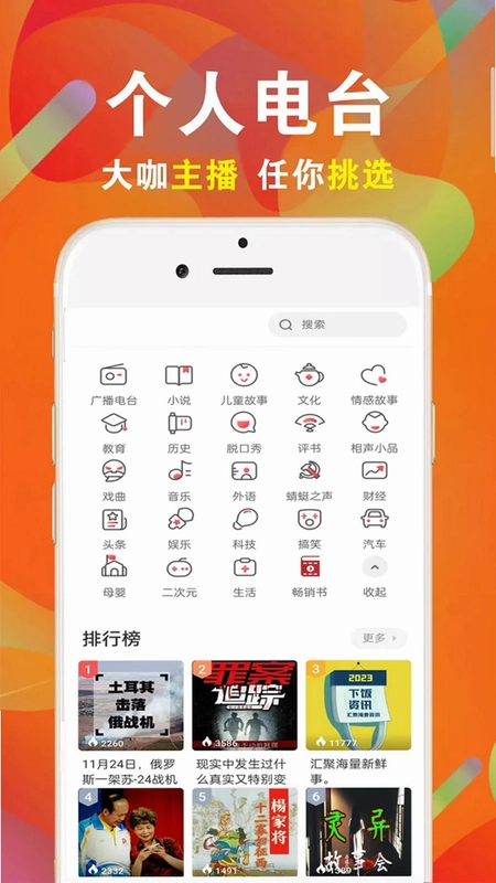 免费有声FM收音机软件预览图