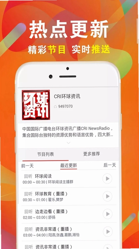 免费有声FM收音机软件预览图