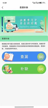 学习问题诊断预览图