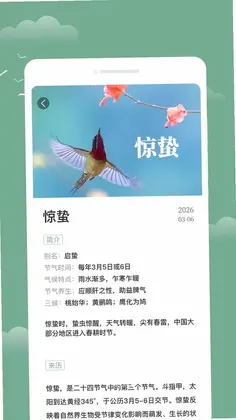 觅晴天气预览图