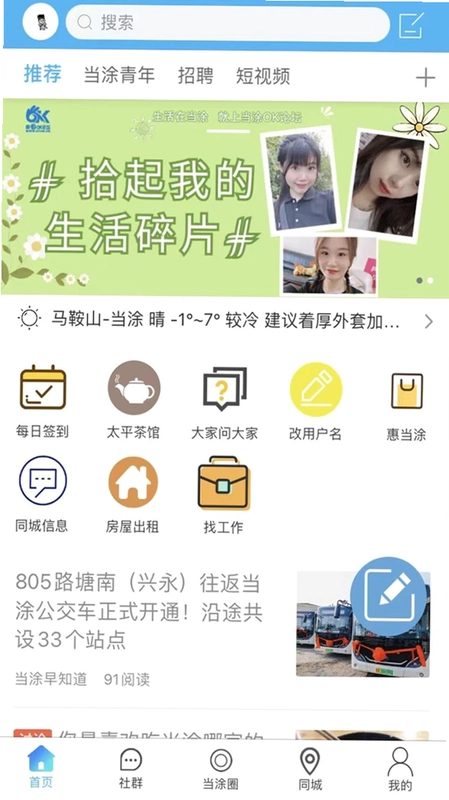 当涂OK论坛app预览图