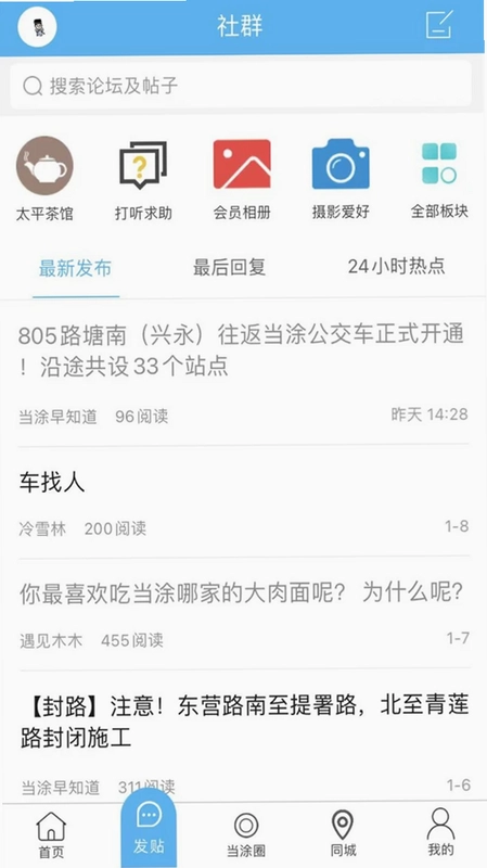 当涂OK论坛app预览图