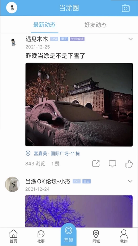 当涂OK论坛app预览图