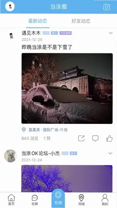 当涂OK论坛app预览图