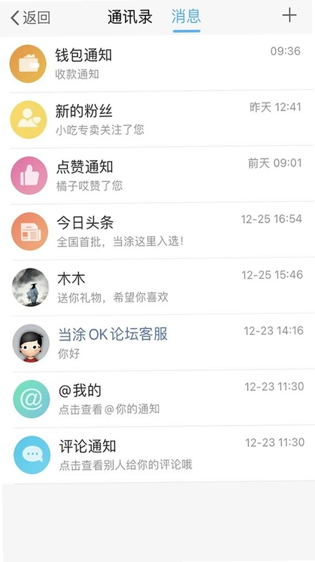 当涂OK论坛app预览图