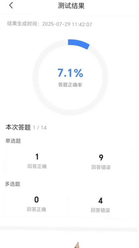 心理咨询师考试宝典预览图