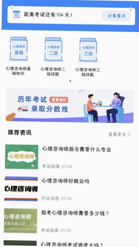 心理咨询师考试宝典预览图