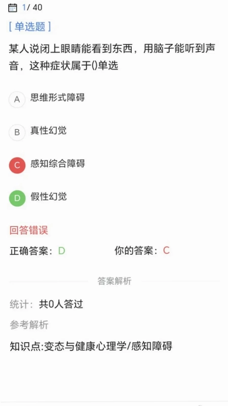 心理咨询师考试宝典预览图