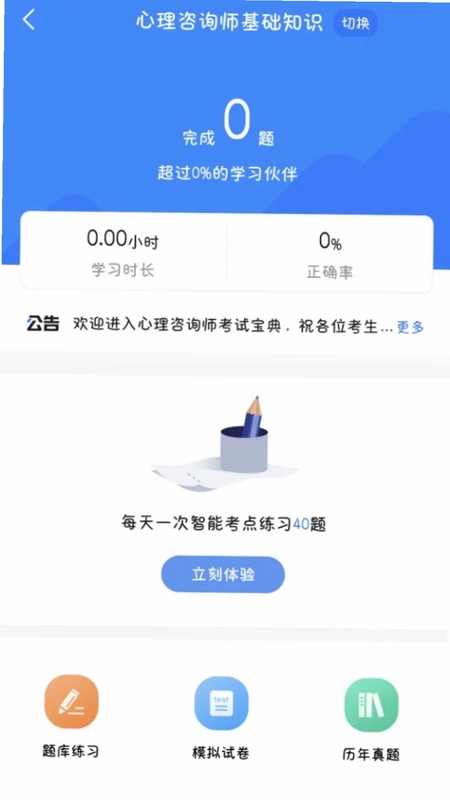 心理咨询师考试宝典预览图