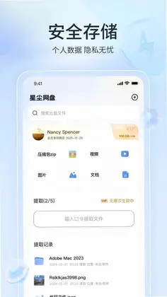 星尘网盘预览图