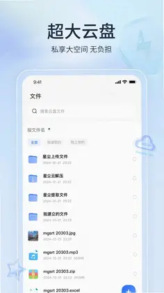 星尘网盘预览图