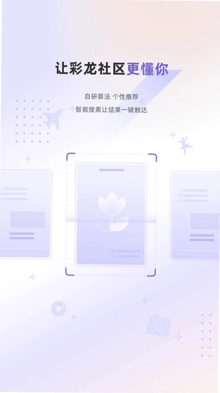彩龙社区预览图