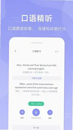 伴学英语听力预览图