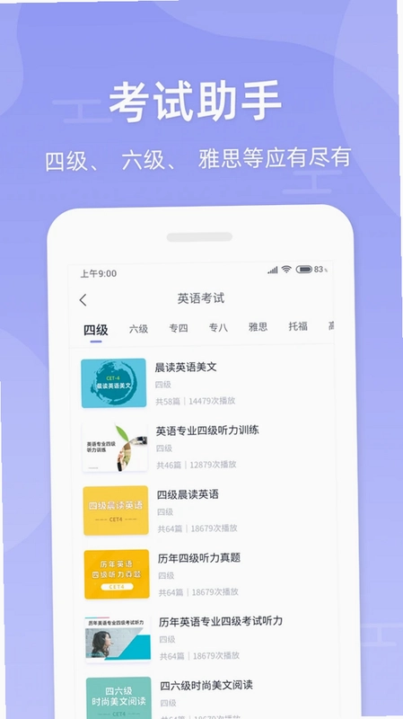 伴学英语听力预览图